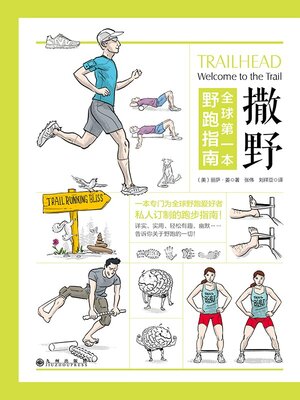 cover image of 撒野
